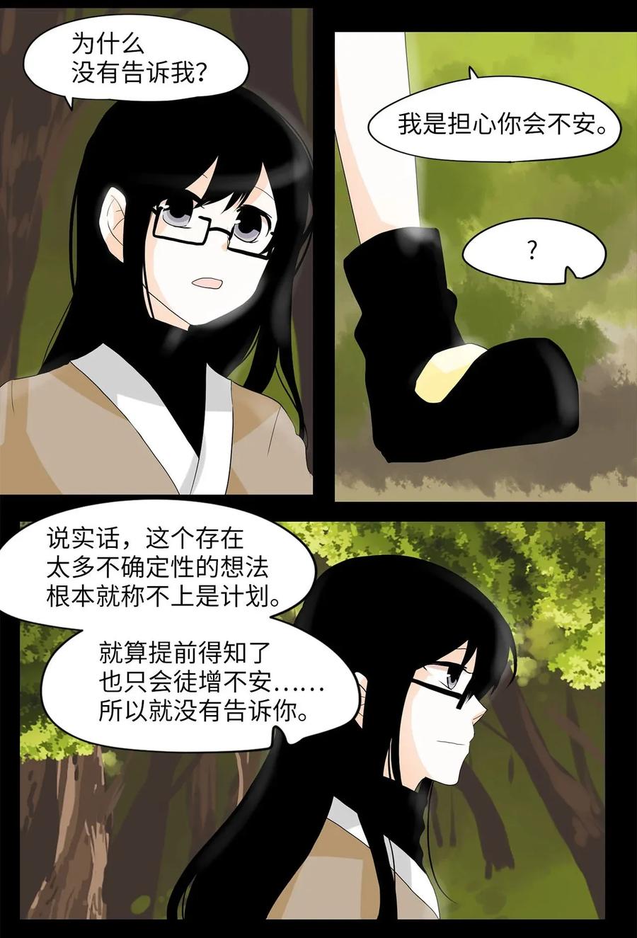 《天地海：我成为了神界的实习生》031 山谷回音（十二） 第20页