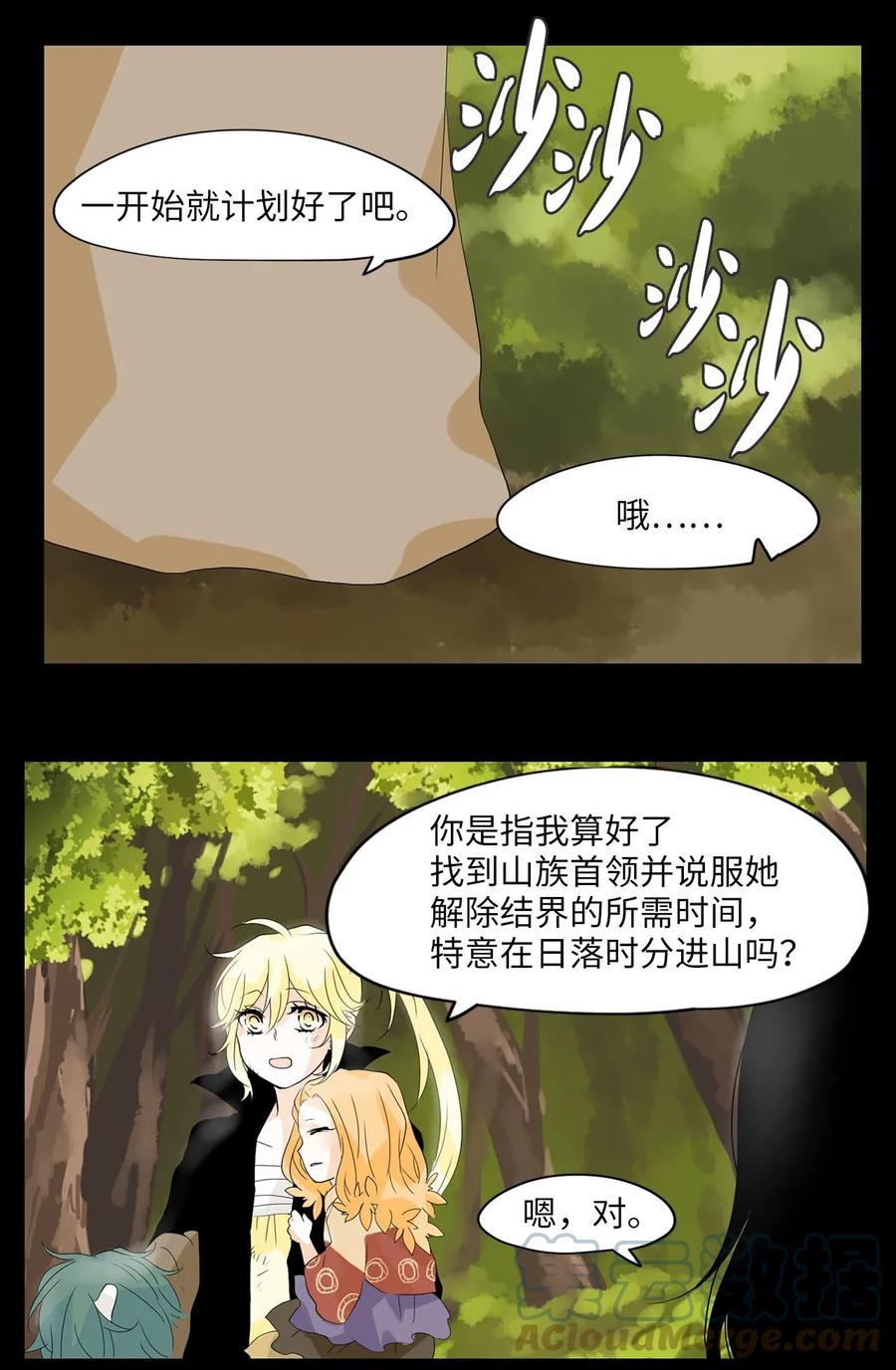 《天地海：我成为了神界的实习生》031 山谷回音（十二） 第19页