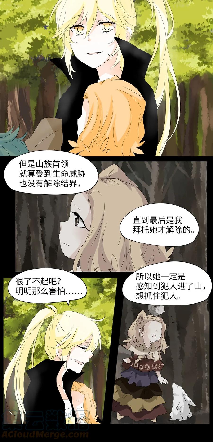 《天地海：我成为了神界的实习生》031 山谷回音（十二） 第23页
