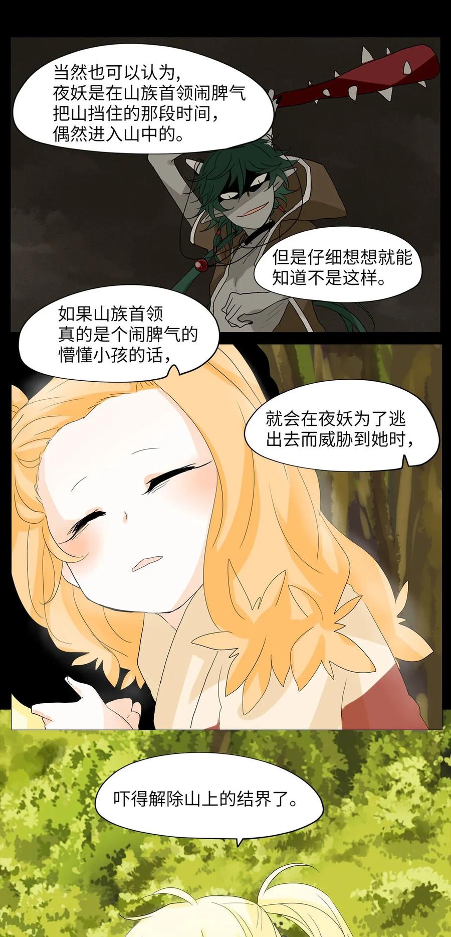 《天地海：我成为了神界的实习生》031 山谷回音（十二） 第22页