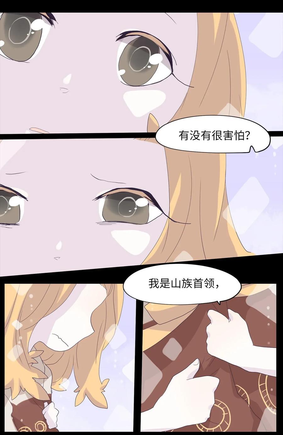 《天地海：我成为了神界的实习生》031 山谷回音（十二） 第8页