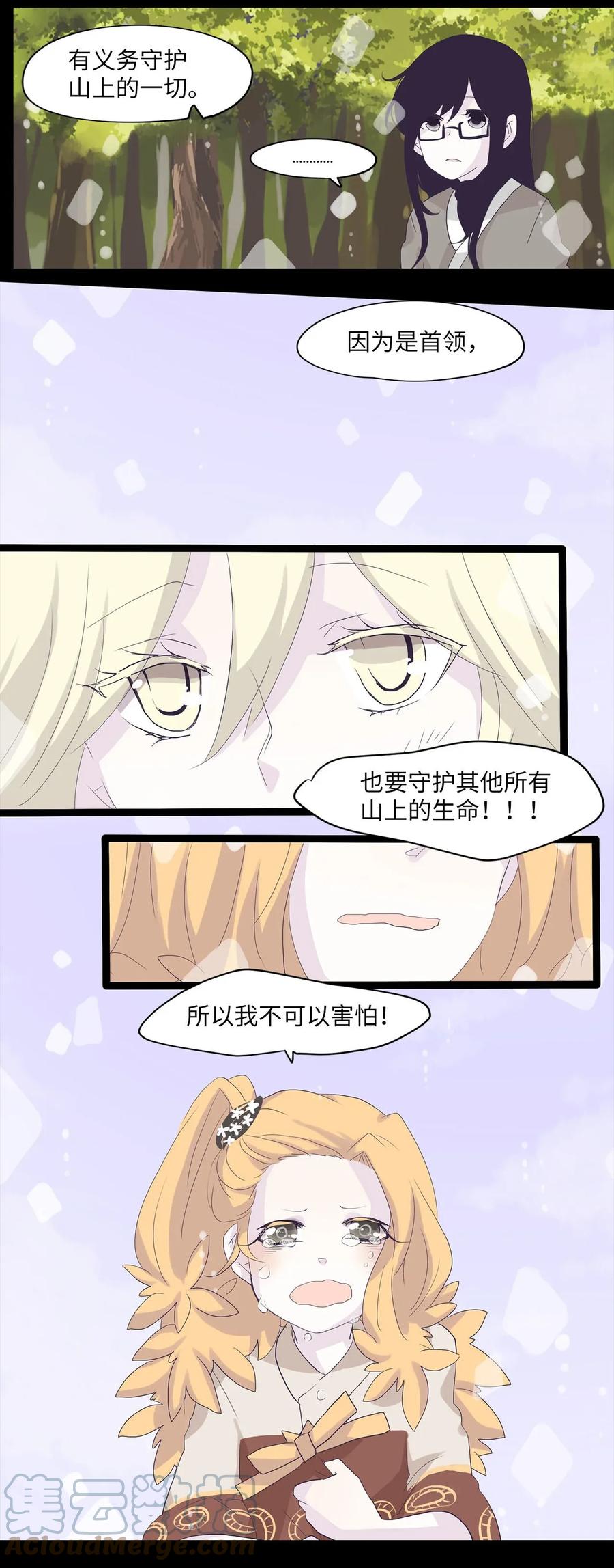 《天地海：我成为了神界的实习生》031 山谷回音（十二） 第9页