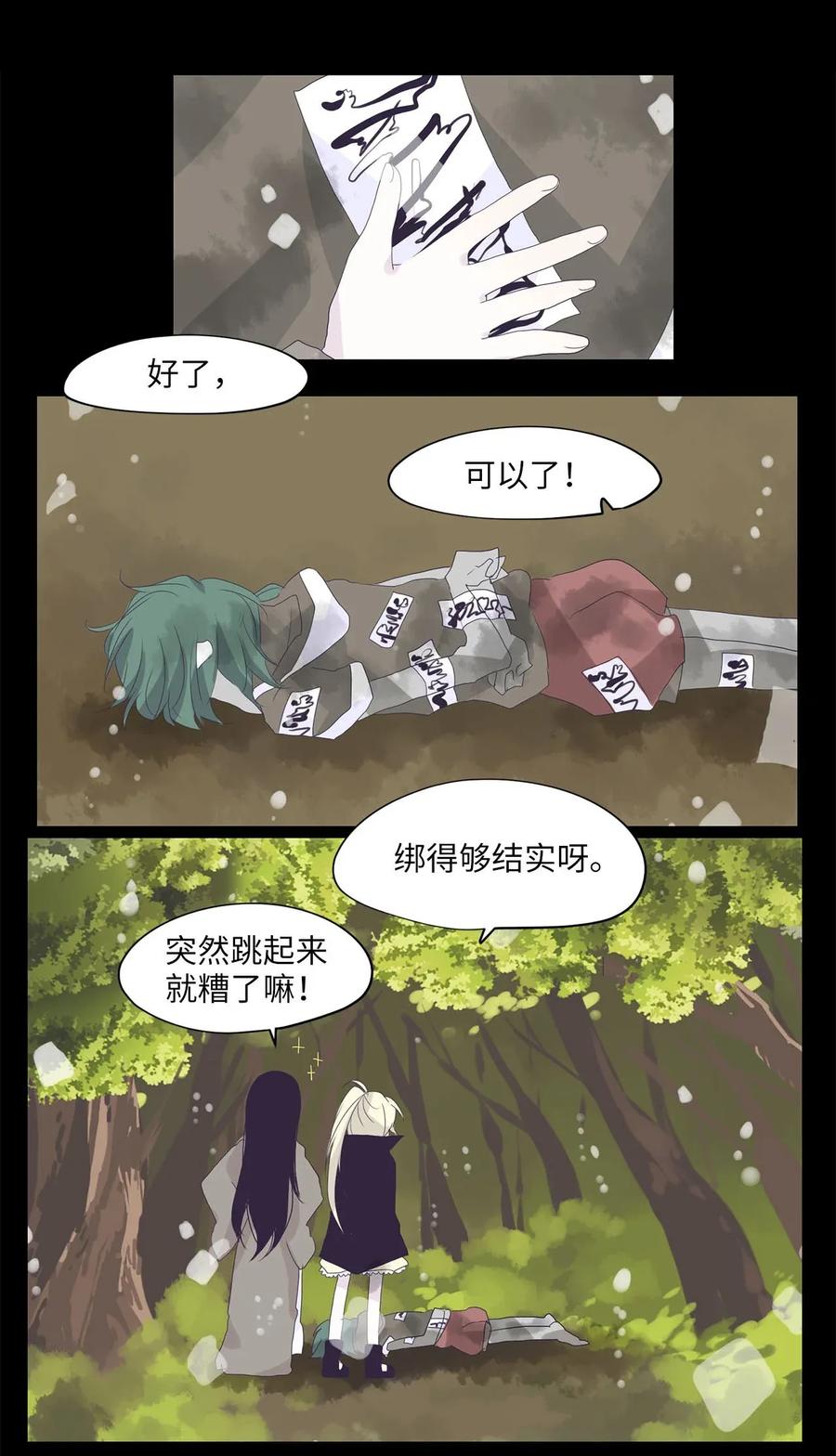 《天地海：我成为了神界的实习生》031 山谷回音（十二） 第4页