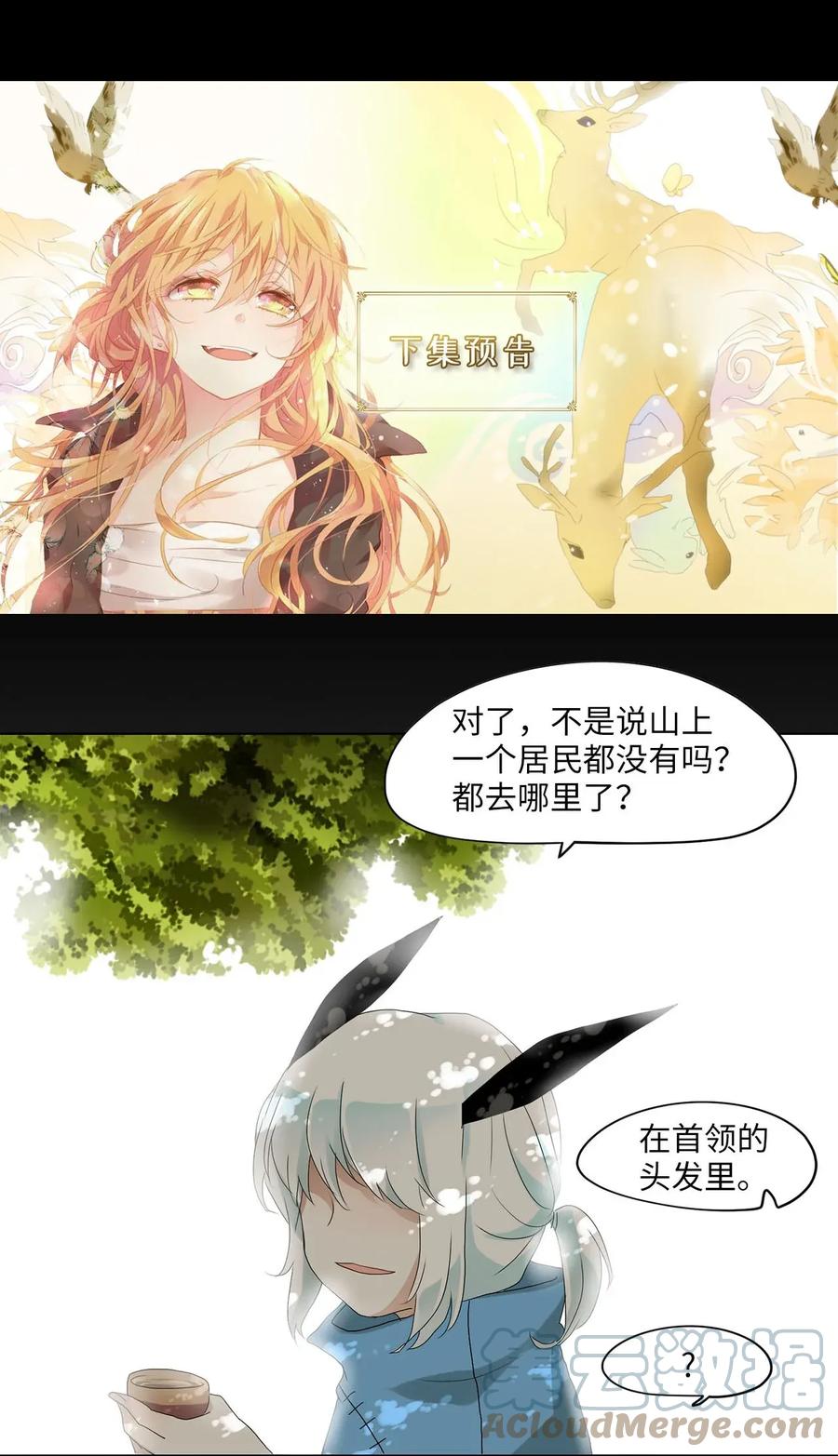 《天地海：我成为了神界的实习生》031 山谷回音（十二） 第27页