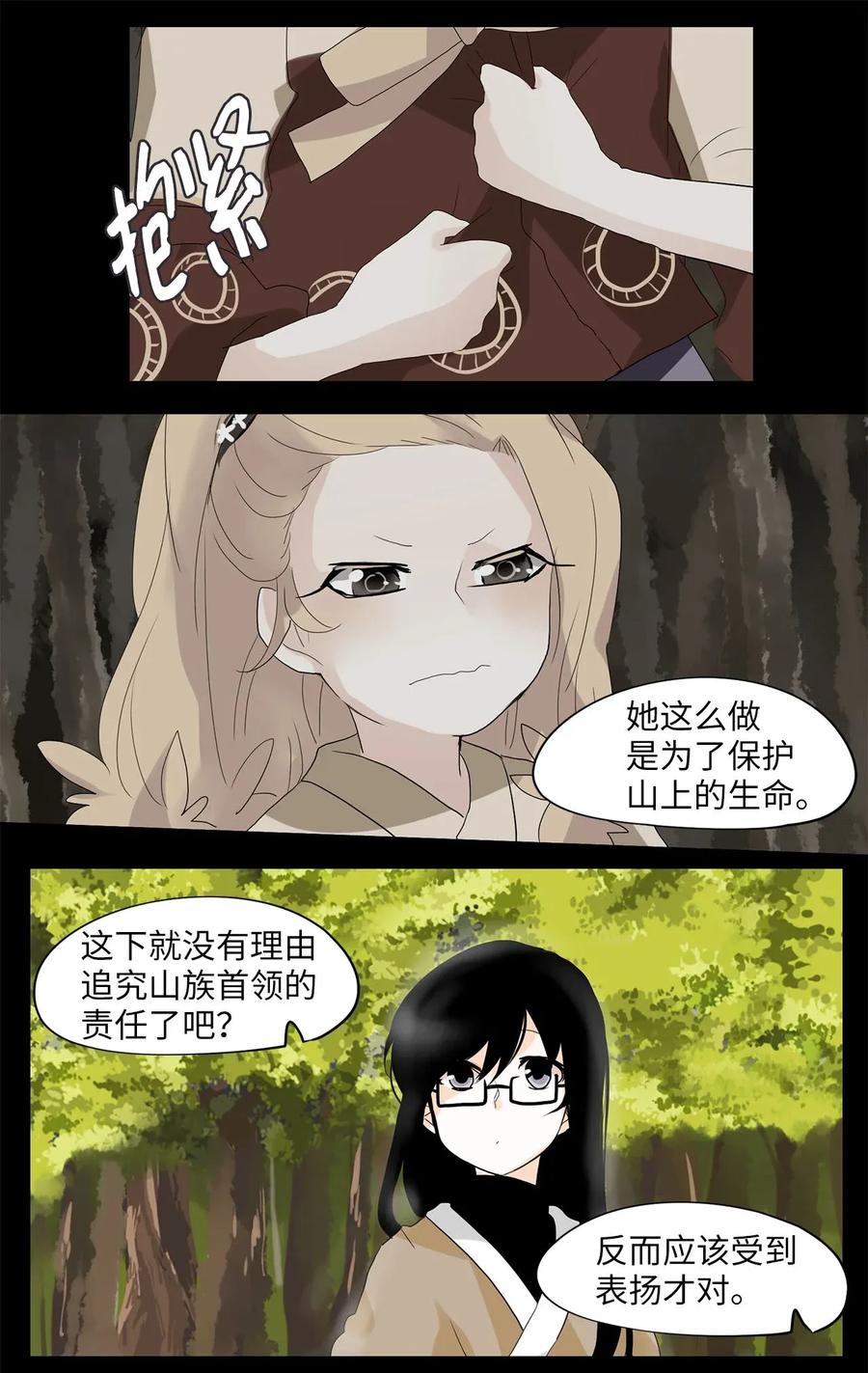 《天地海：我成为了神界的实习生》031 山谷回音（十二） 第24页