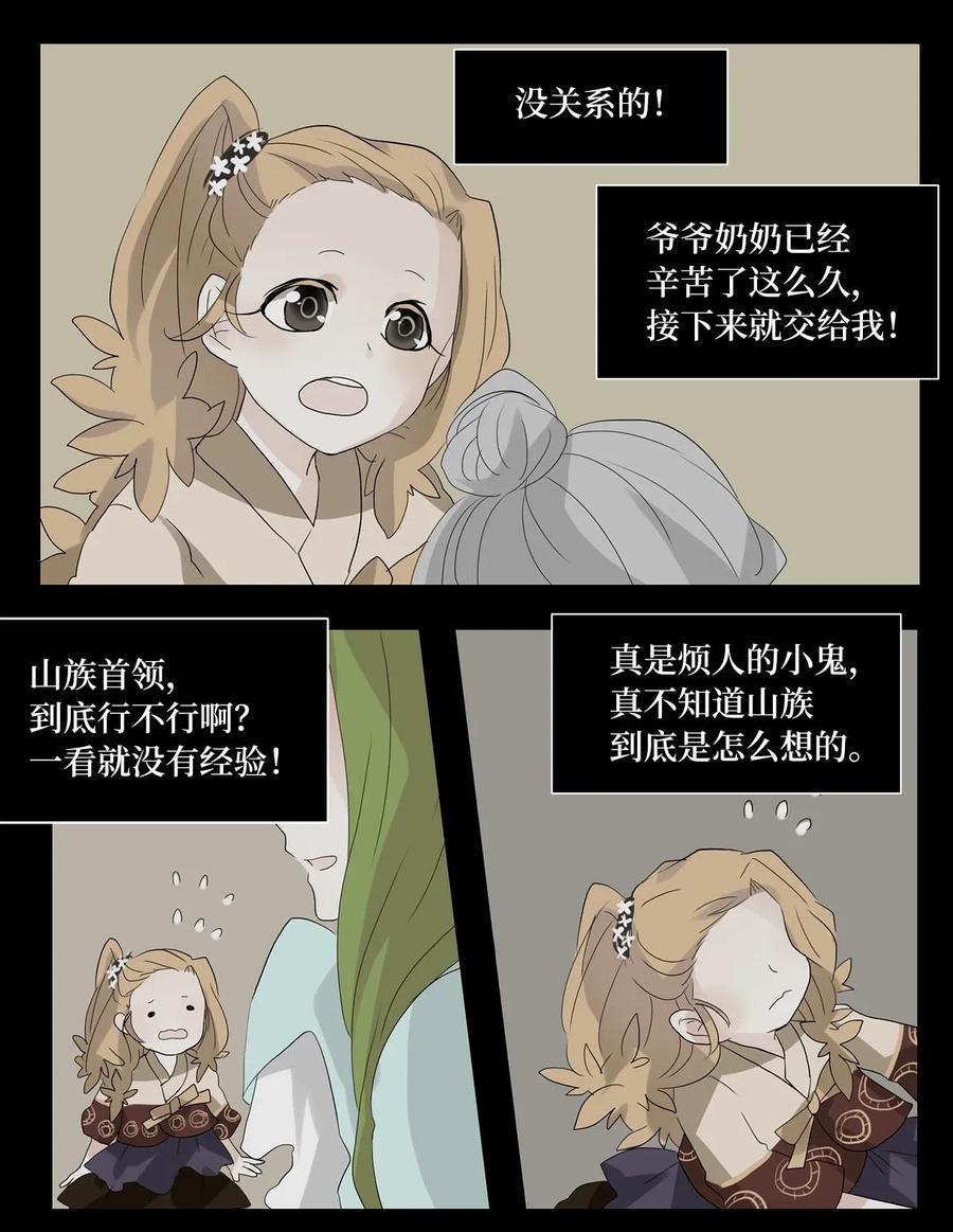 《天地海：我成为了神界的实习生》031 山谷回音（十二） 第16页