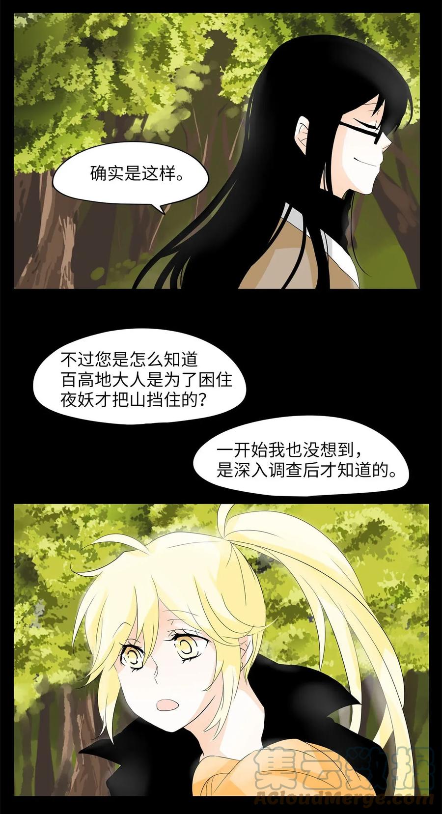 《天地海：我成为了神界的实习生》031 山谷回音（十二） 第21页