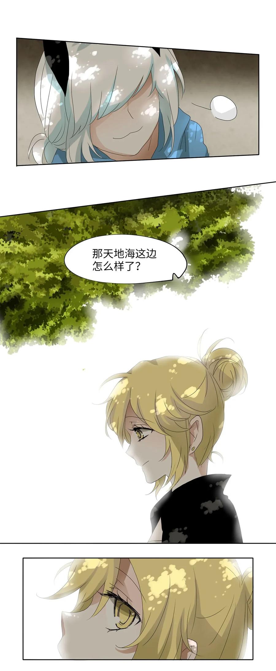 《天地海：我成为了神界的实习生》032 山谷回音（十三） 第24页