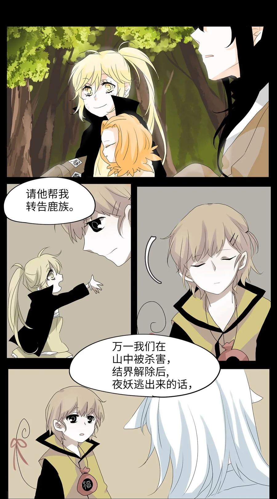 《天地海：我成为了神界的实习生》032 山谷回音（十三） 第8页