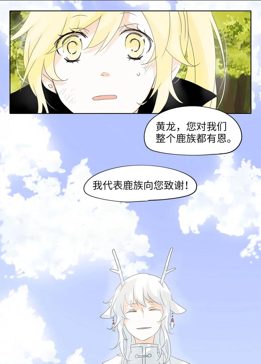 《天地海：我成为了神界的实习生》032 山谷回音（十三） 第12页