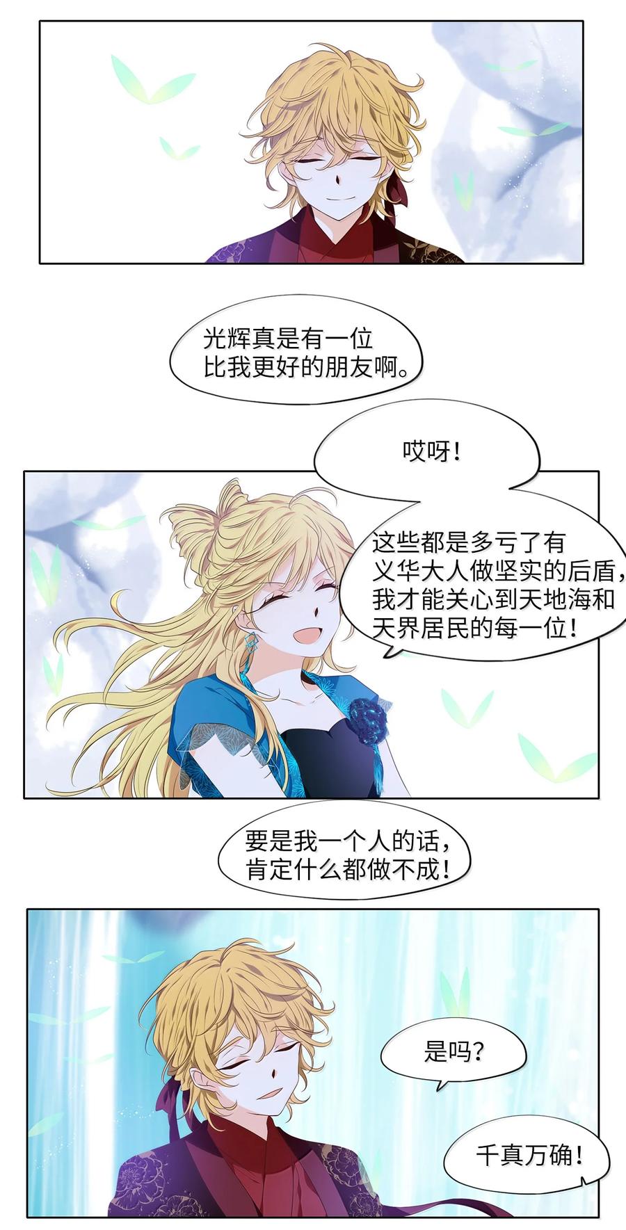 《天地海：我成为了神界的实习生》333 夏路（二） 第20页