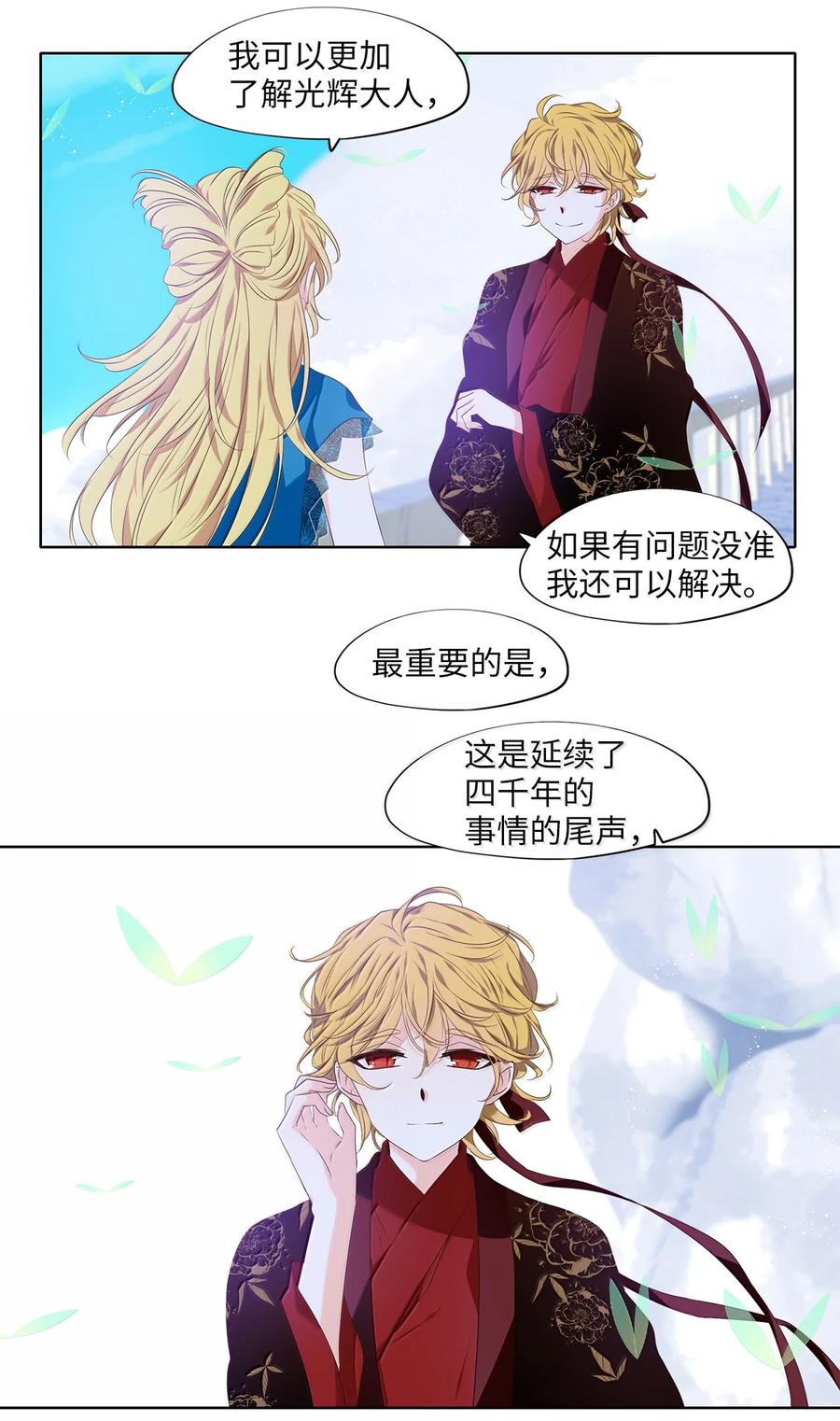 《天地海：我成为了神界的实习生》333 夏路（二） 第18页
