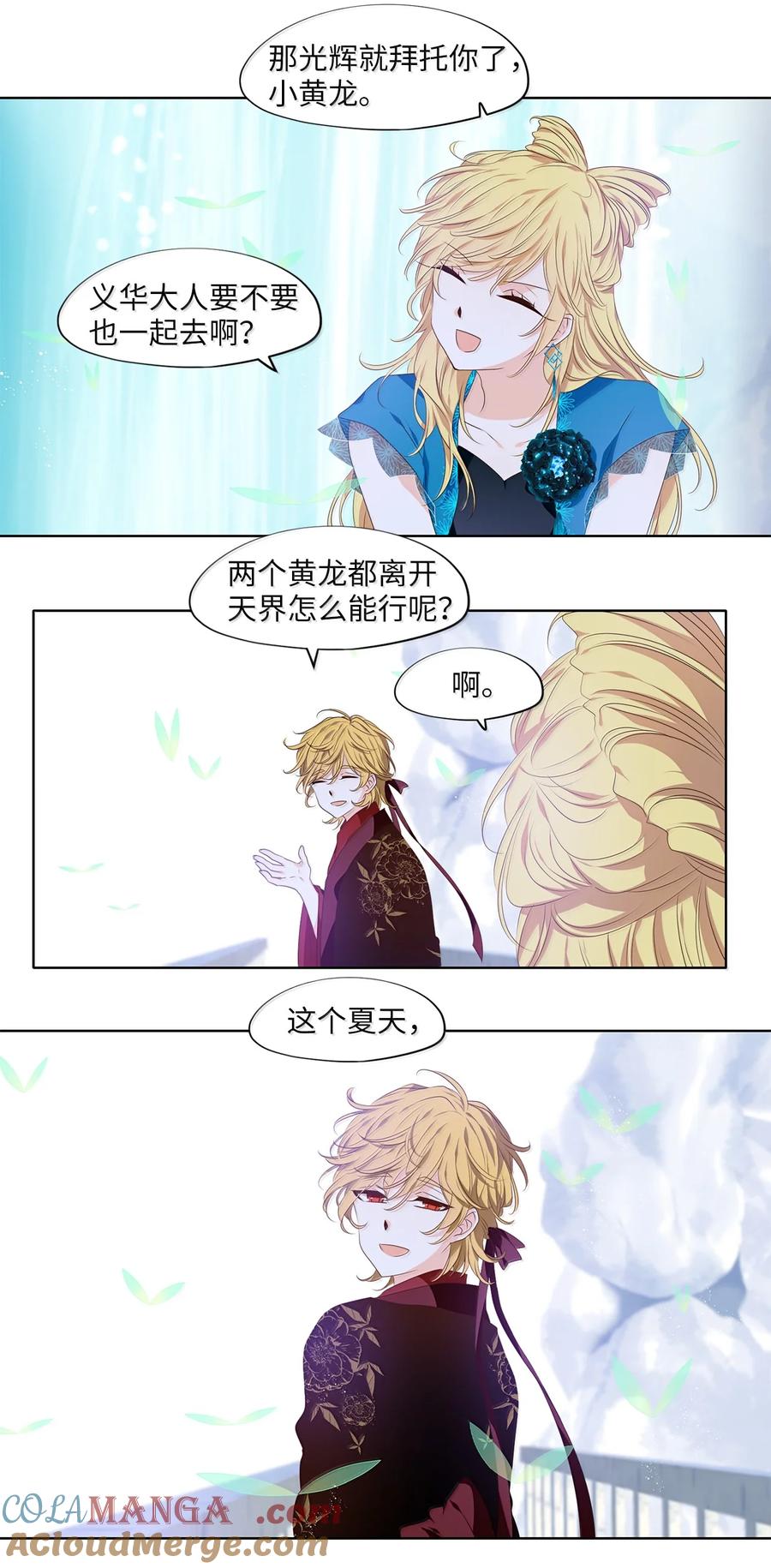 《天地海：我成为了神界的实习生》333 夏路（二） 第21页