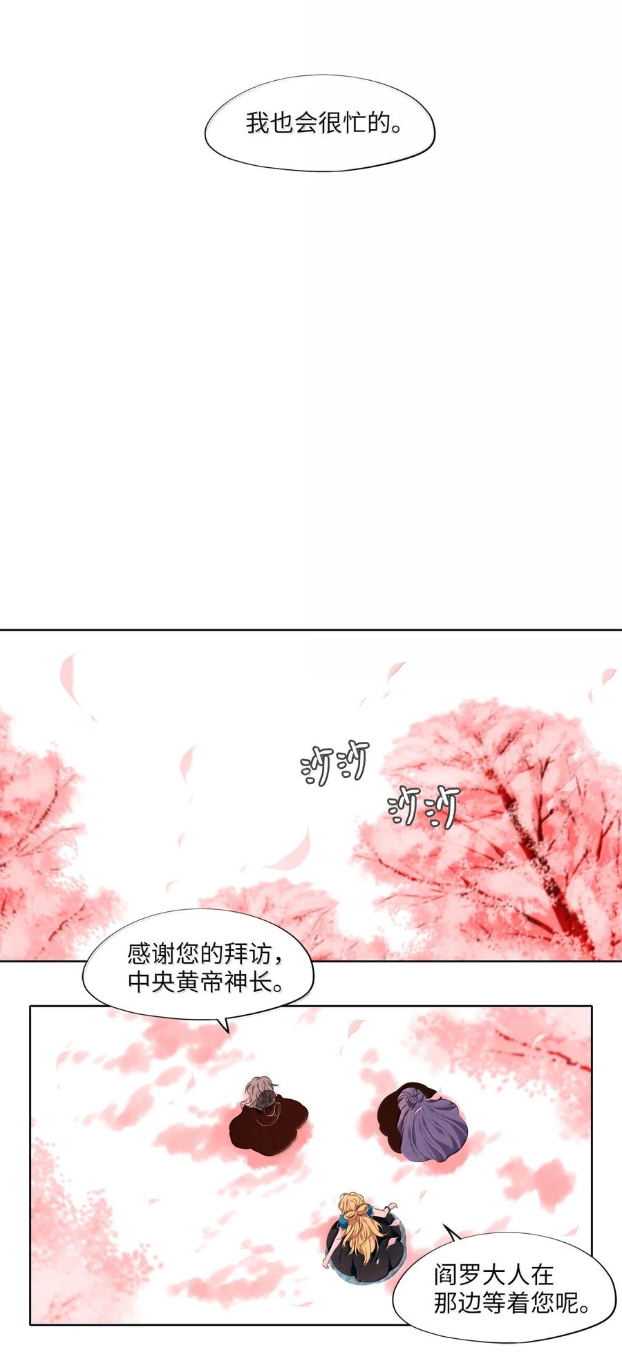 《天地海：我成为了神界的实习生》333 夏路（二） 第22页