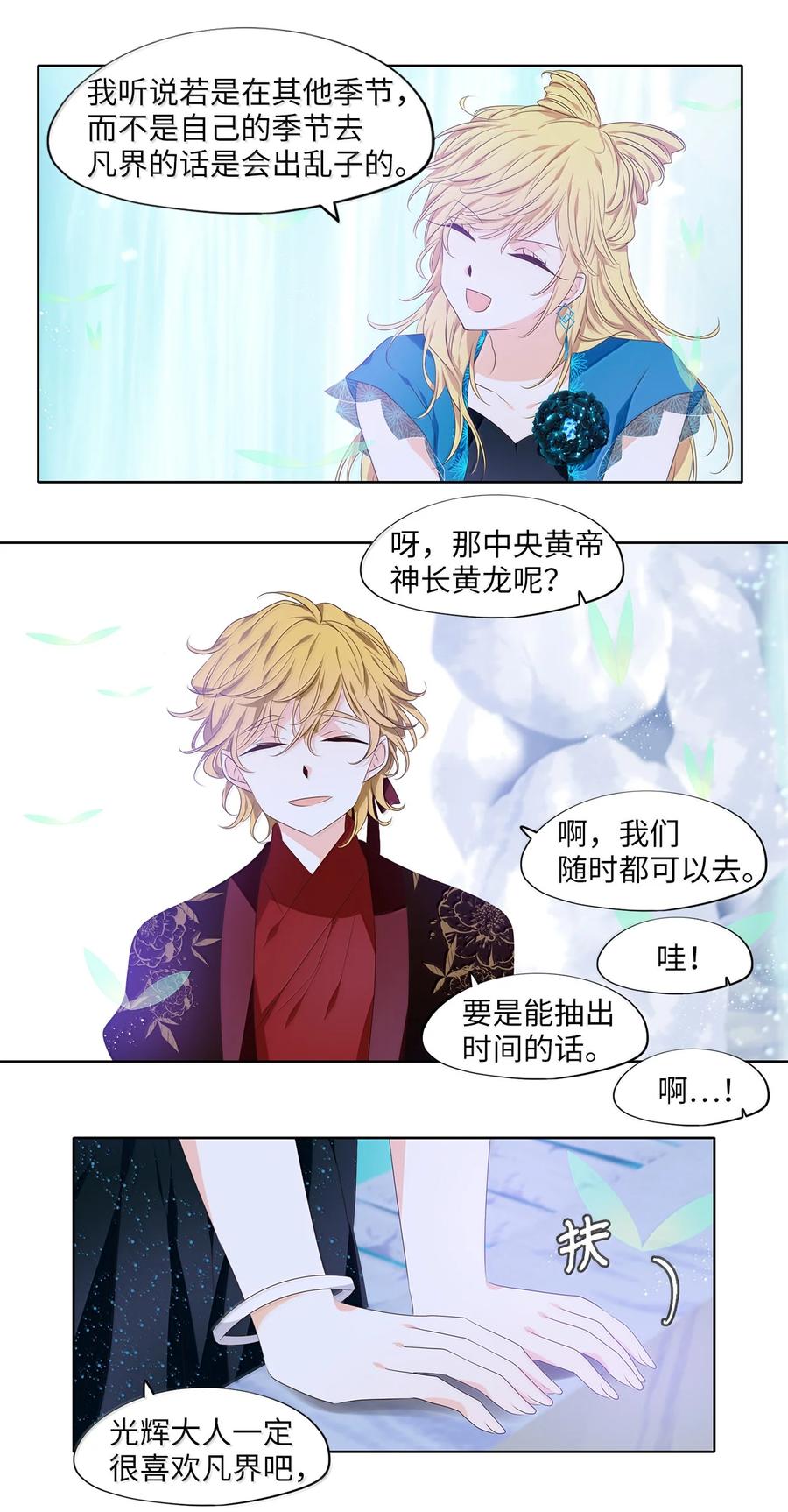 《天地海：我成为了神界的实习生》333 夏路（二） 第10页