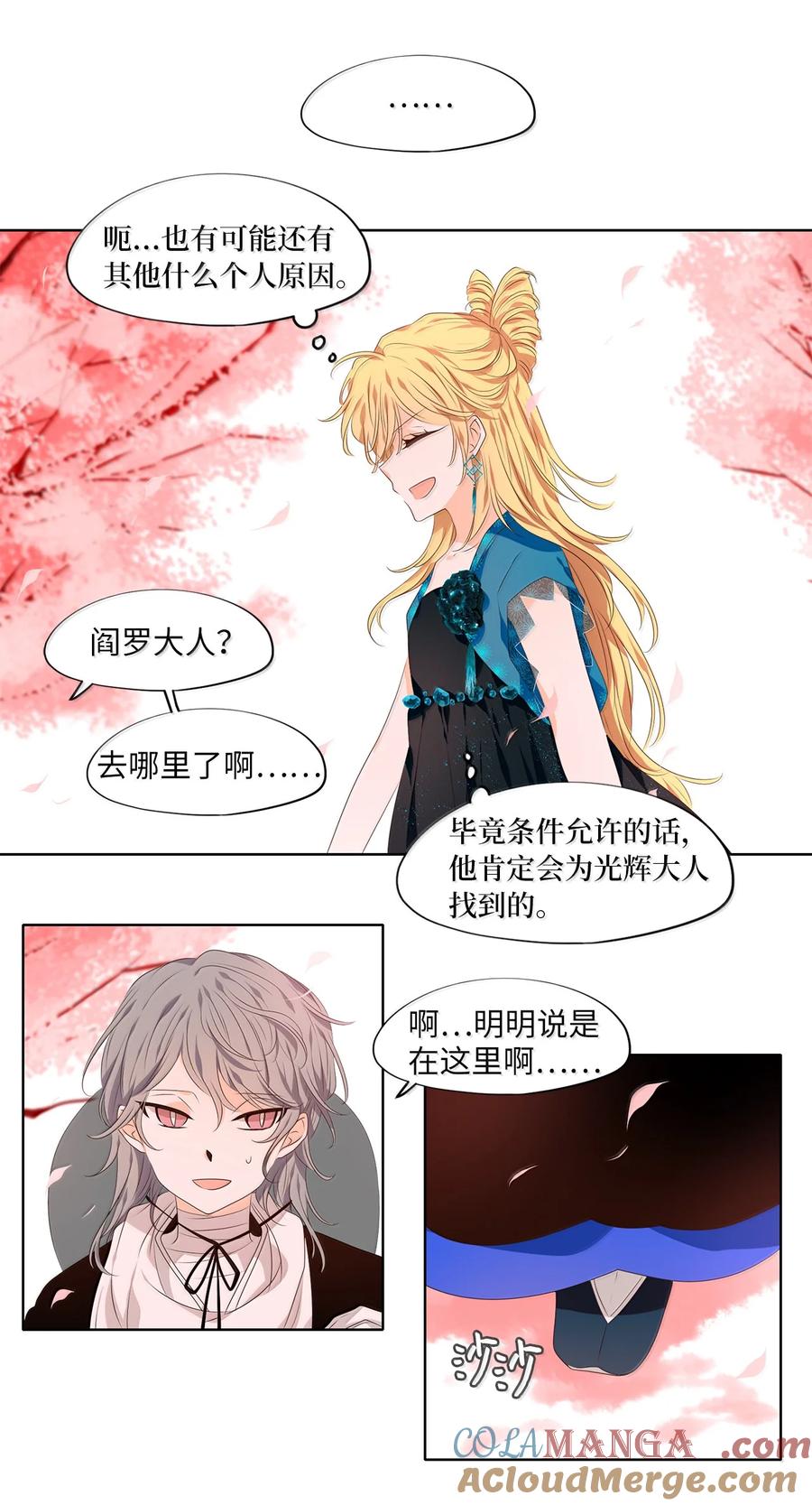 《天地海：我成为了神界的实习生》333 夏路（二） 第25页