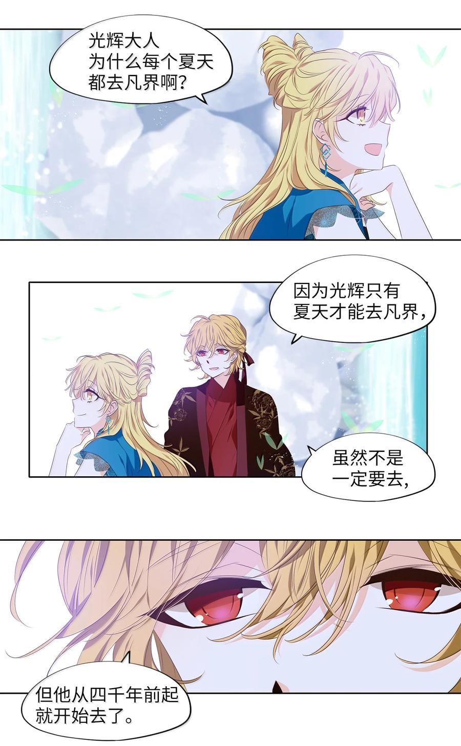 《天地海：我成为了神界的实习生》333 夏路（二） 第8页