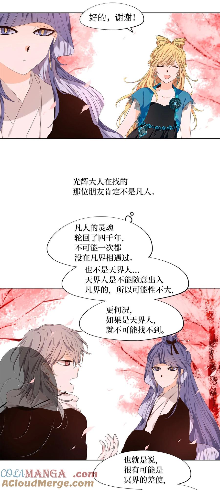 《天地海：我成为了神界的实习生》333 夏路（二） 第23页
