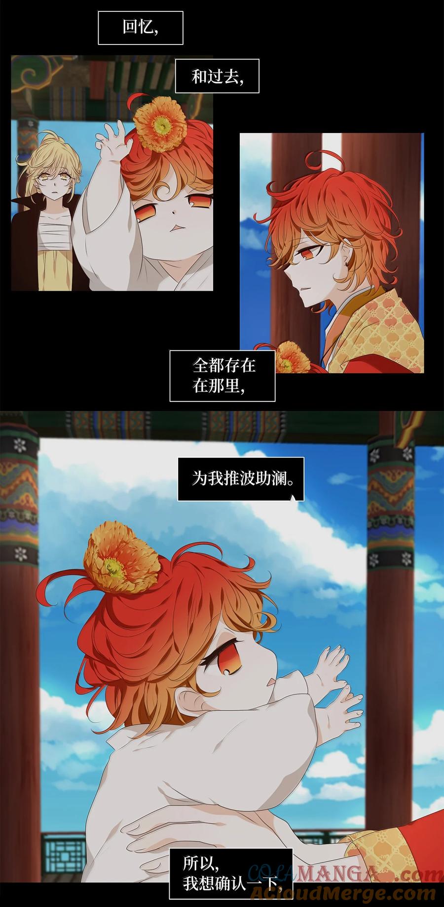 《天地海：我成为了神界的实习生》333 夏路（二） 第5页