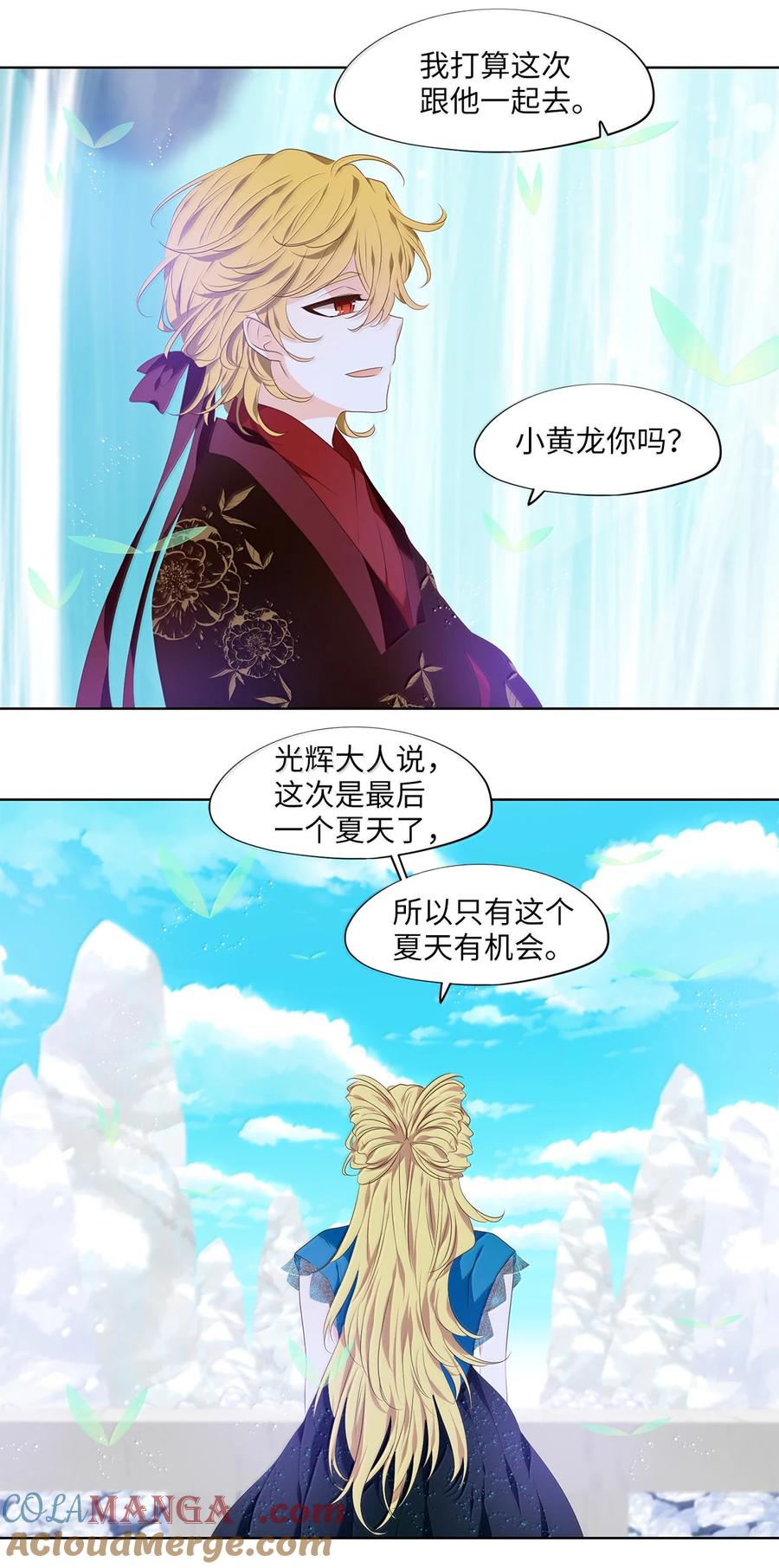 《天地海：我成为了神界的实习生》333 夏路（二） 第17页