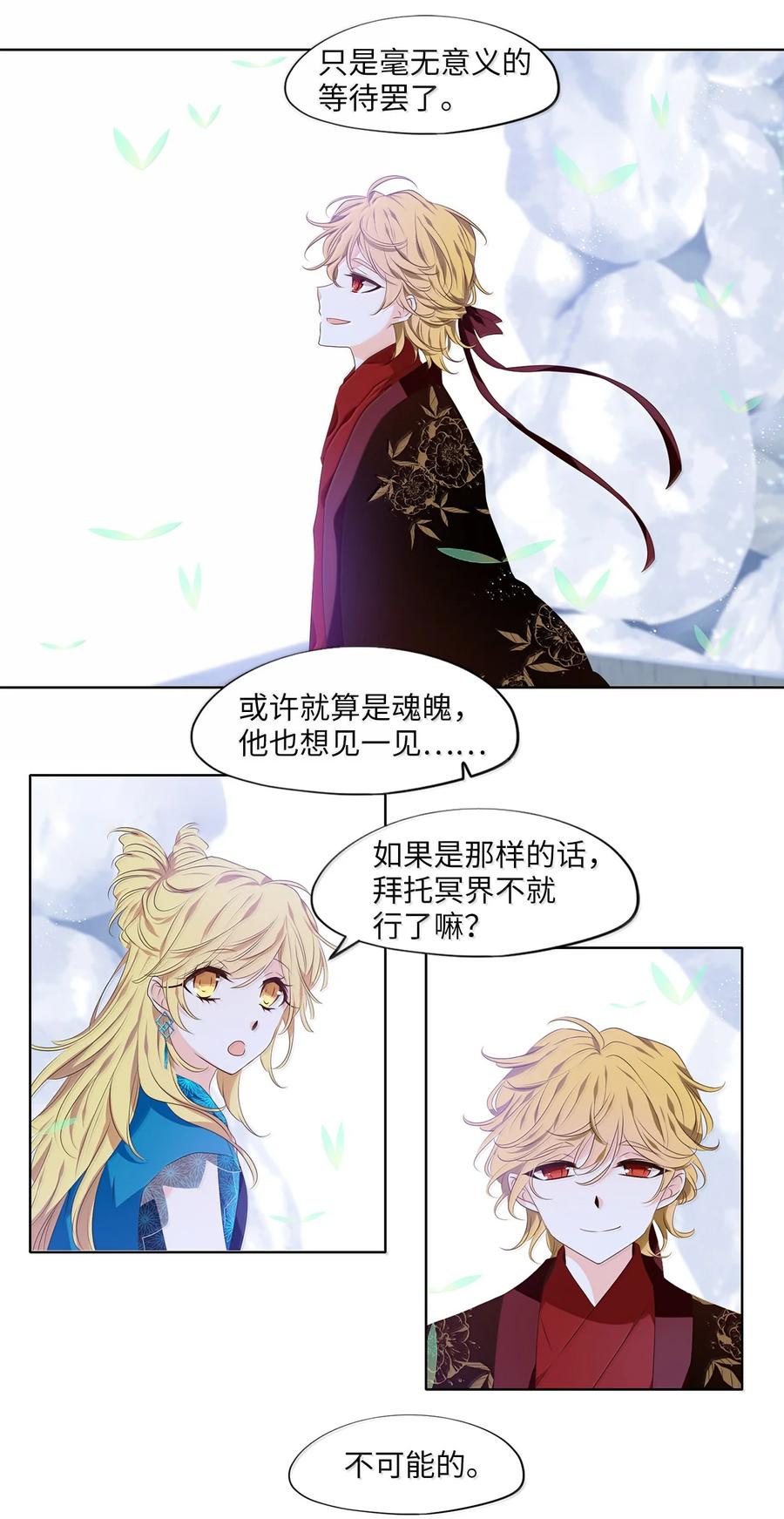 《天地海：我成为了神界的实习生》333 夏路（二） 第12页