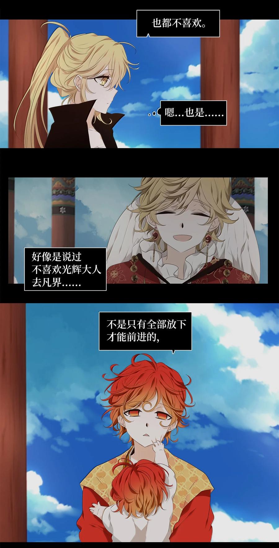 《天地海：我成为了神界的实习生》333 夏路（二） 第4页