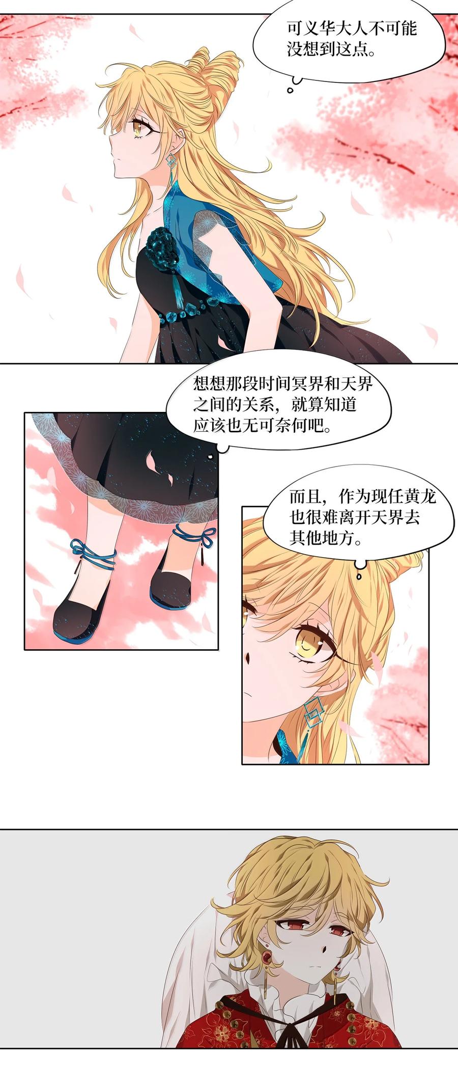 《天地海：我成为了神界的实习生》333 夏路（二） 第24页