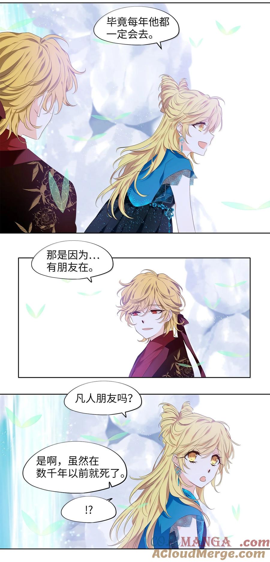 《天地海：我成为了神界的实习生》333 夏路（二） 第11页