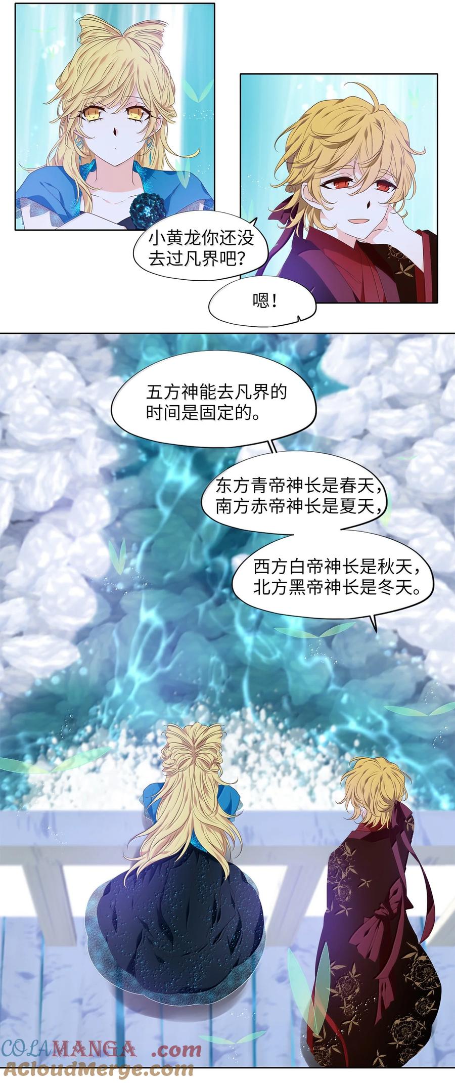 《天地海：我成为了神界的实习生》333 夏路（二） 第9页