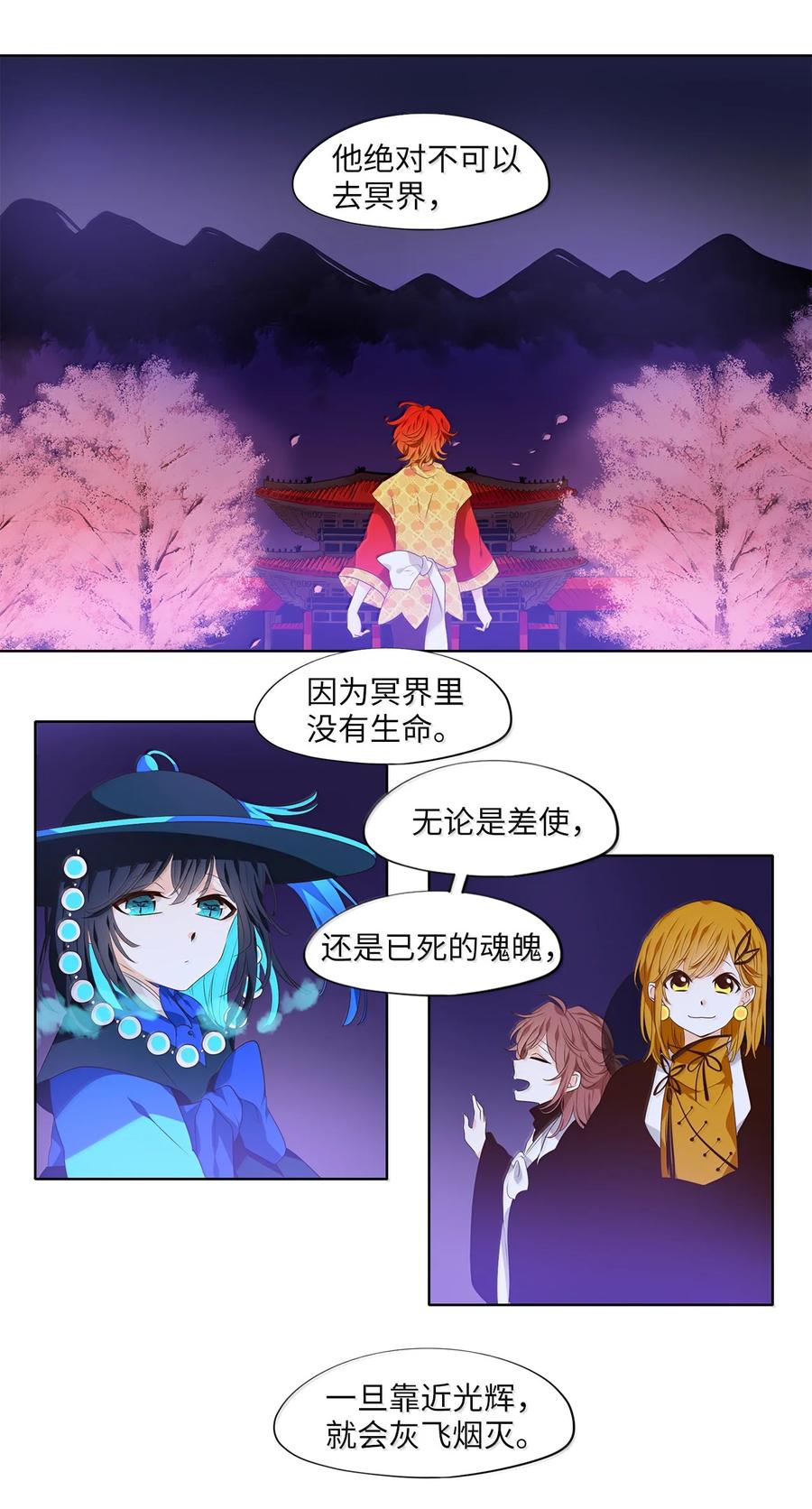 《天地海：我成为了神界的实习生》333 夏路（二） 第14页