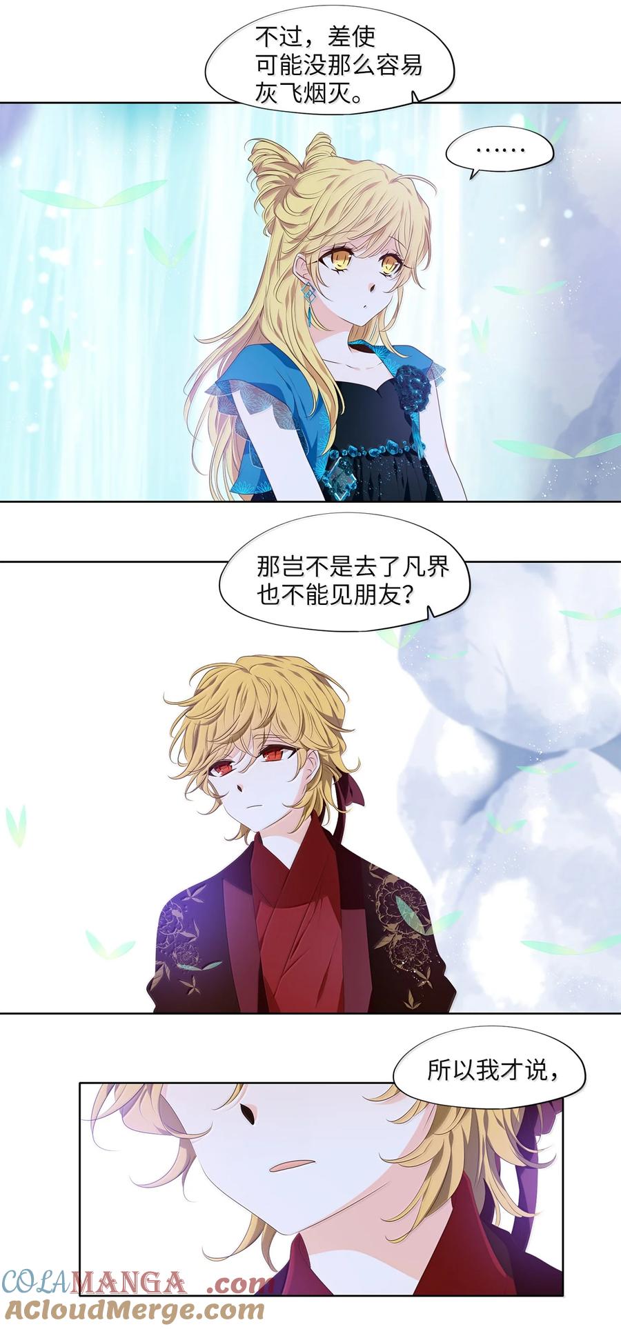 《天地海：我成为了神界的实习生》333 夏路（二） 第15页
