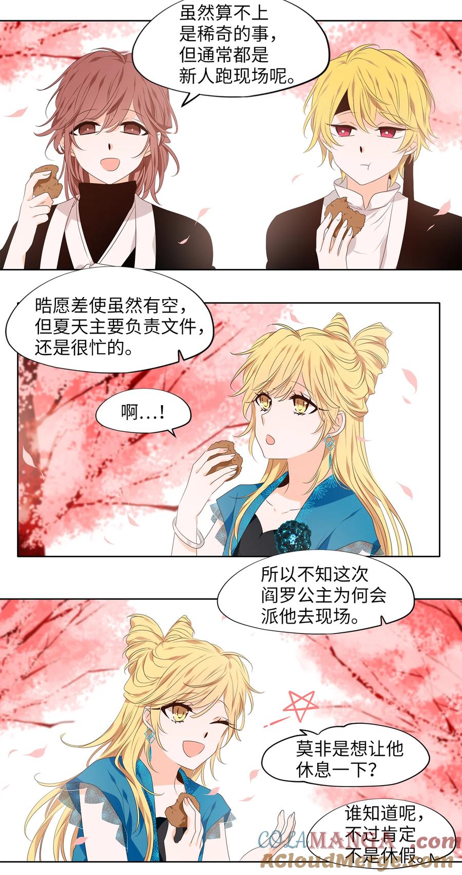 《天地海：我成为了神界的实习生》335 夏路（四） 第9页