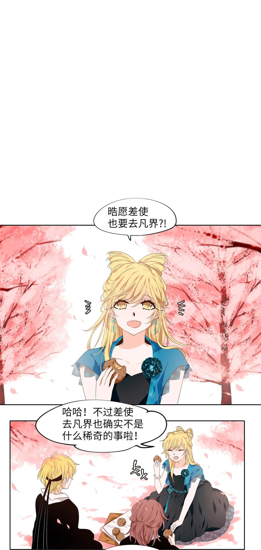 《天地海：我成为了神界的实习生》335 夏路（四） 第8页