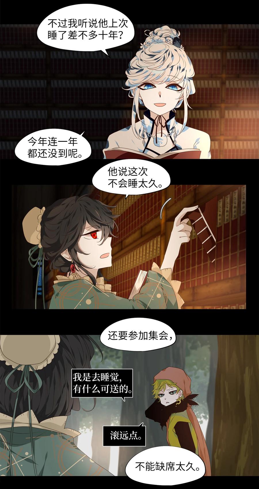 《天地海：我成为了神界的实习生》336 夏路（五） 第18页