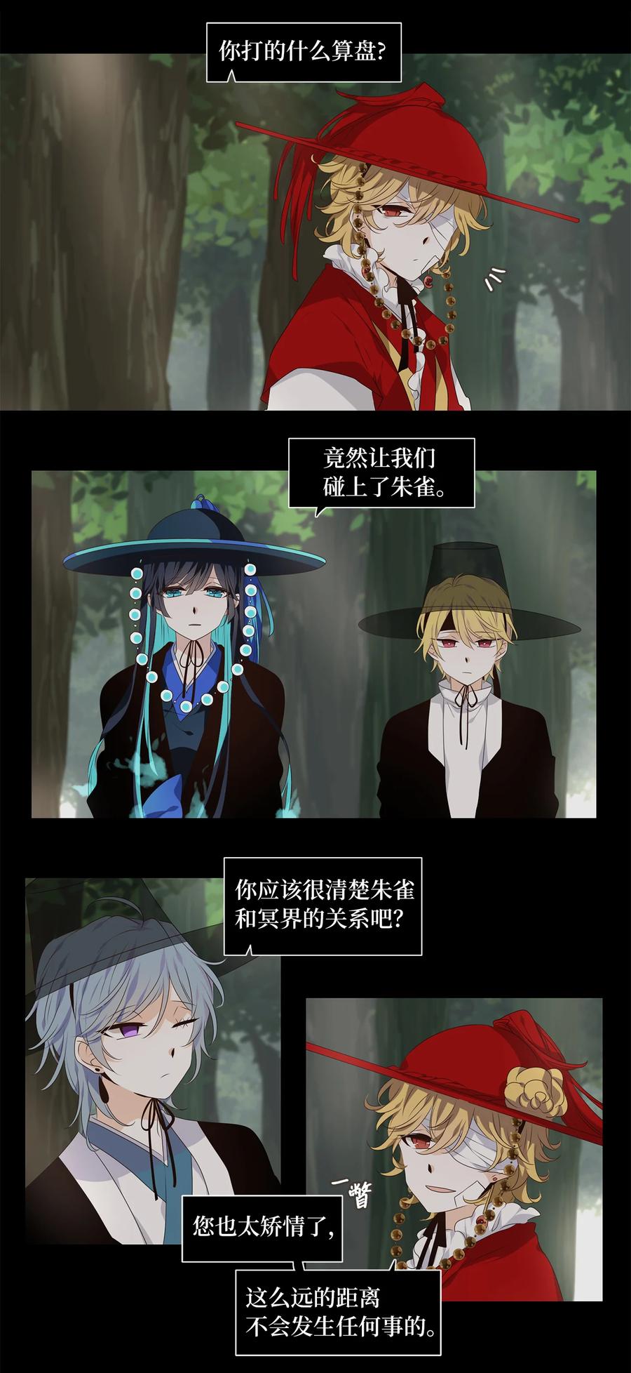 《天地海：我成为了神界的实习生》336 夏路（五） 第4页