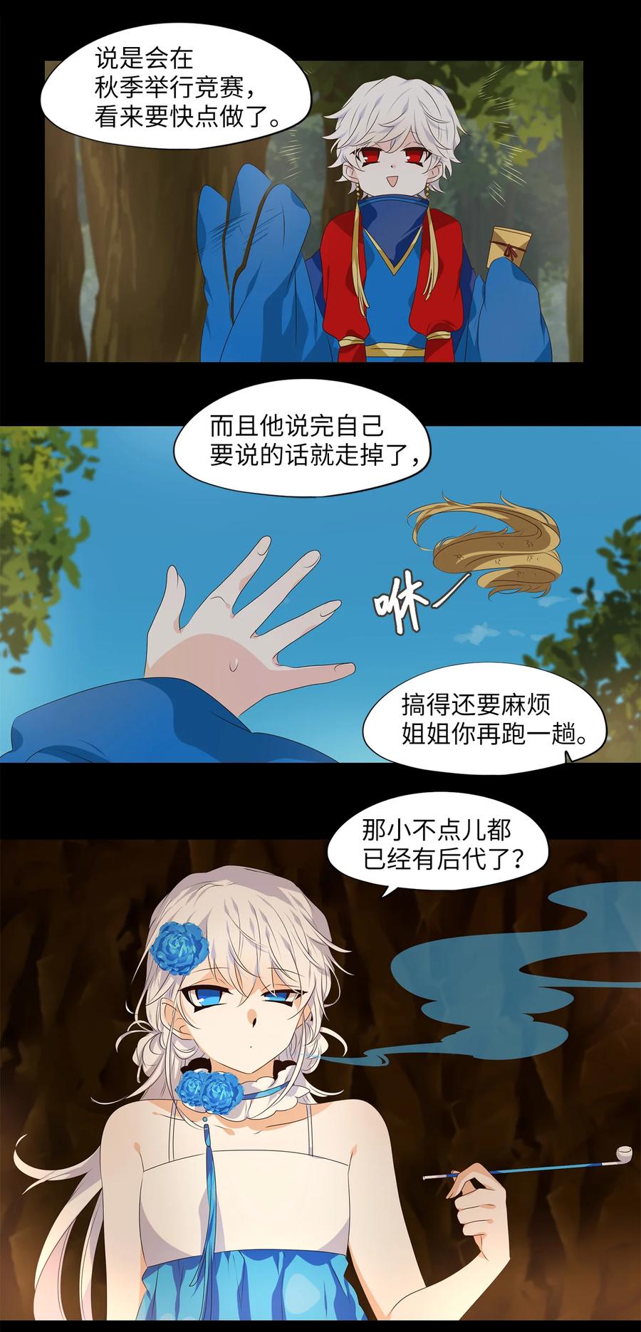 《天地海：我成为了神界的实习生》336 夏路（五） 第12页
