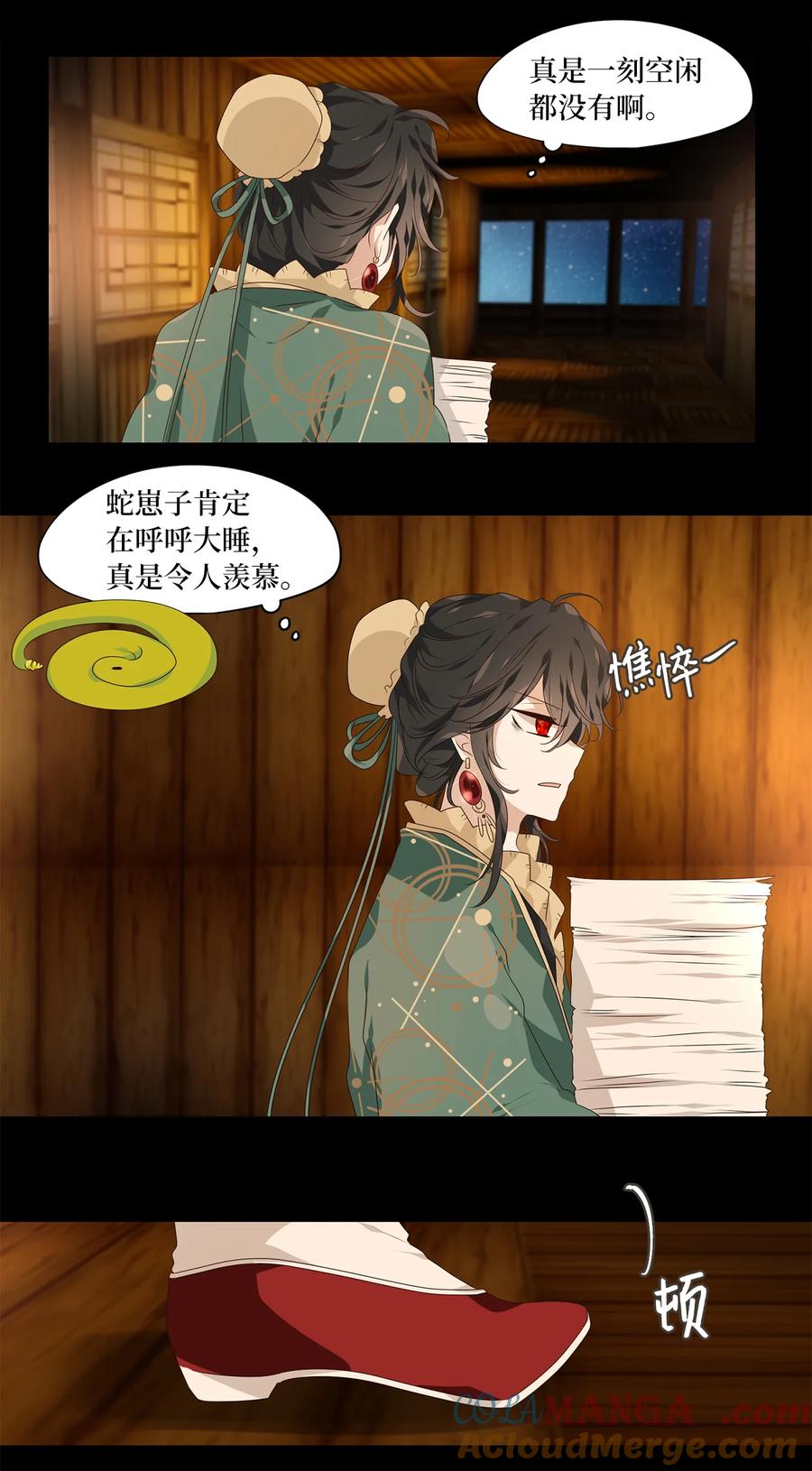 《天地海：我成为了神界的实习生》336 夏路（五） 第23页