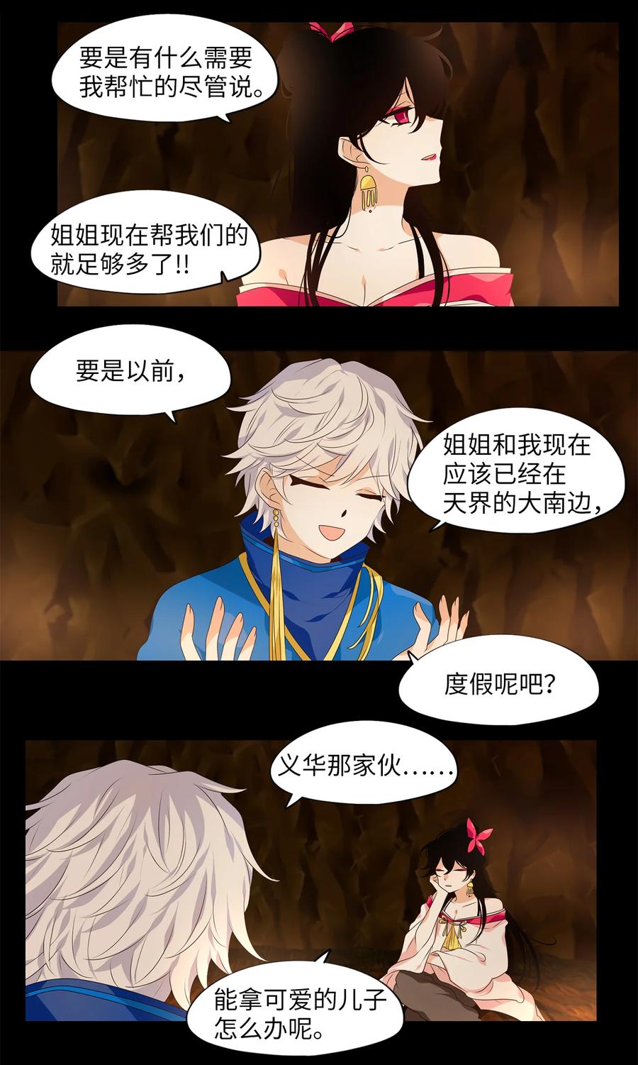 《天地海：我成为了神界的实习生》336 夏路（五） 第10页