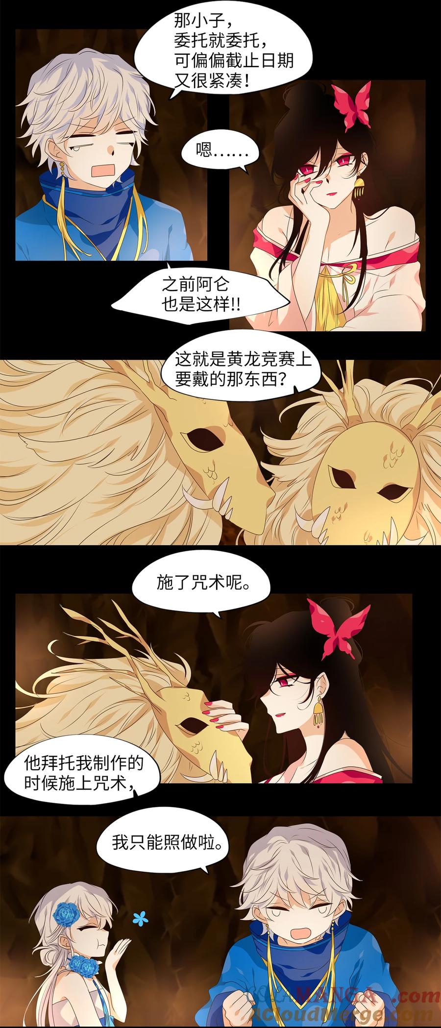 《天地海：我成为了神界的实习生》336 夏路（五） 第11页