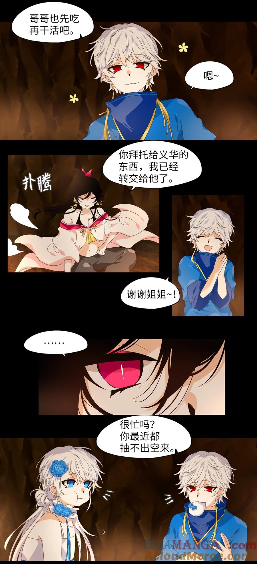 《天地海：我成为了神界的实习生》336 夏路（五） 第9页