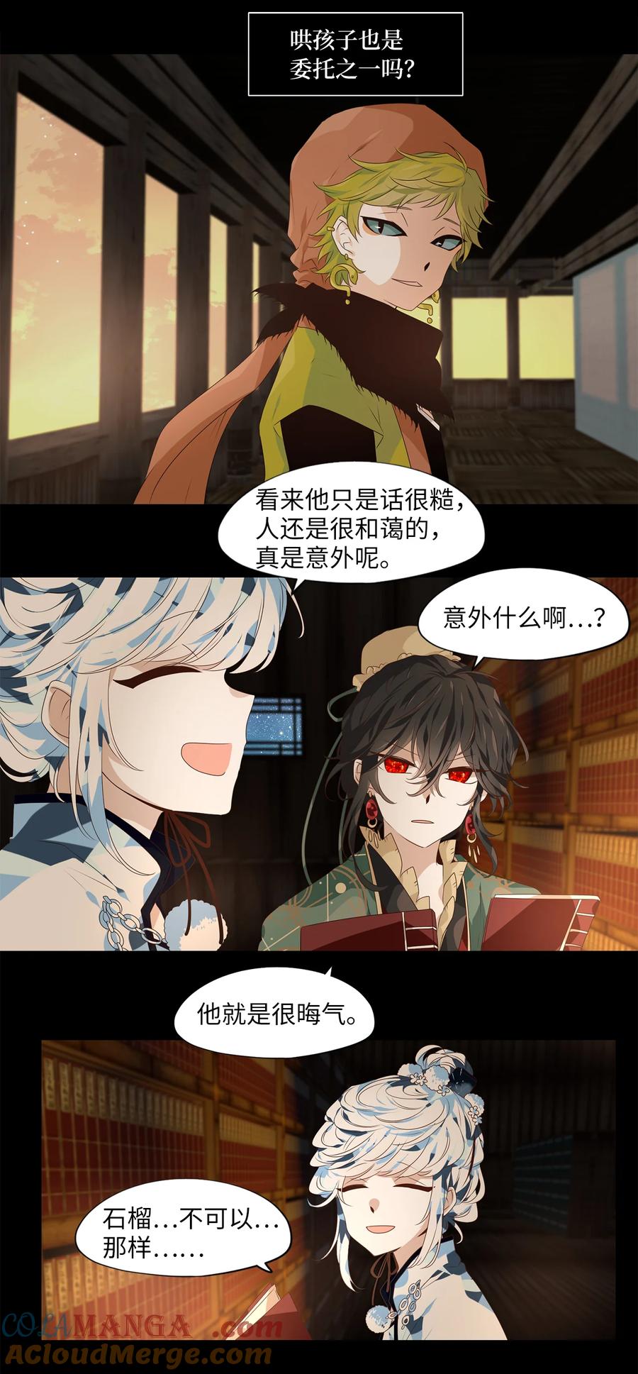 《天地海：我成为了神界的实习生》336 夏路（五） 第21页