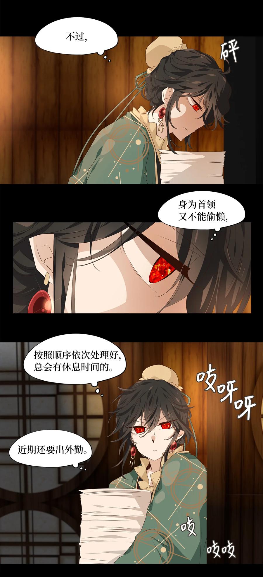 《天地海：我成为了神界的实习生》336 夏路（五） 第24页