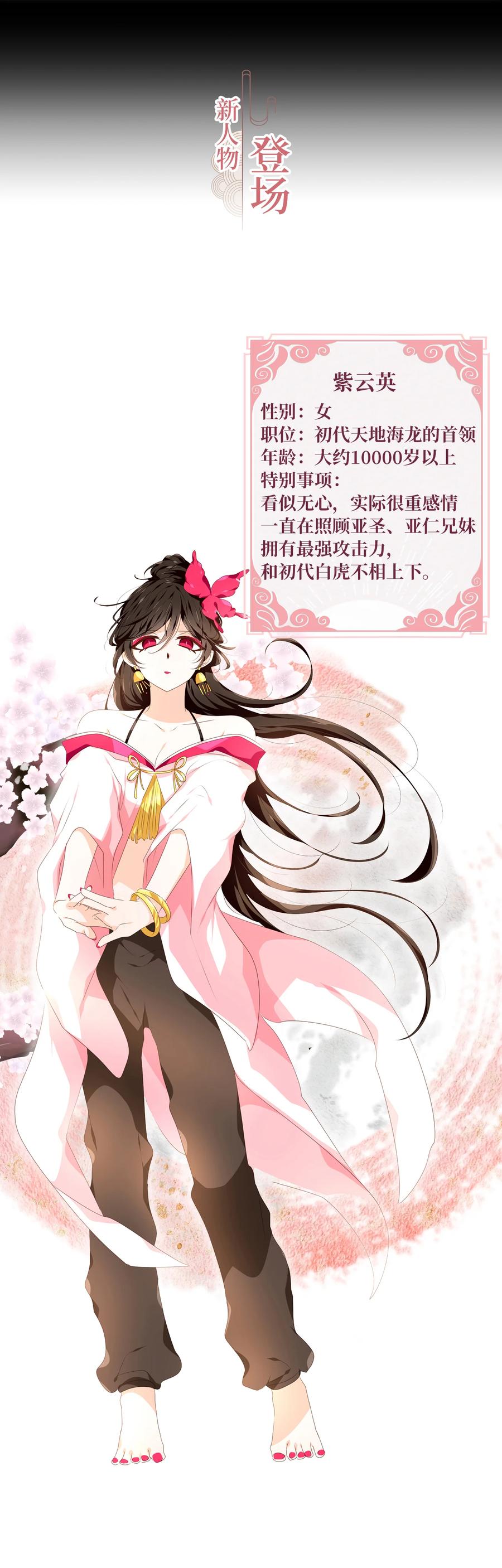 《天地海：我成为了神界的实习生》336 夏路（五） 第26页