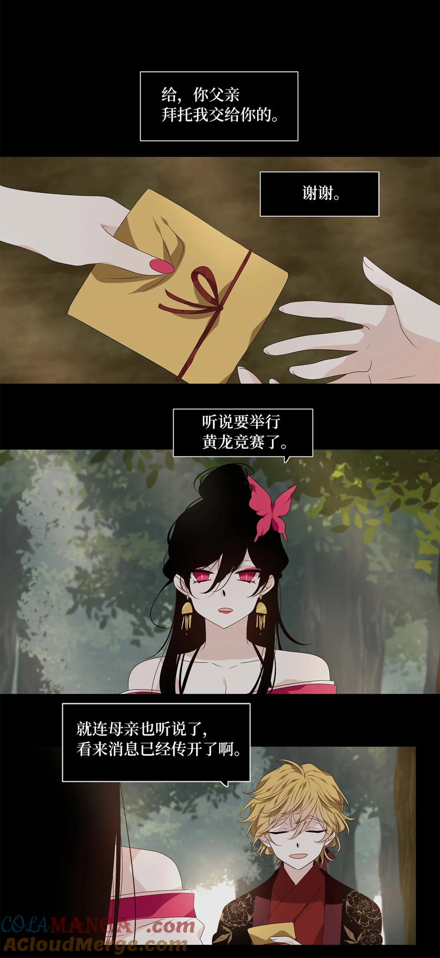 《天地海：我成为了神界的实习生》336 夏路（五） 第15页