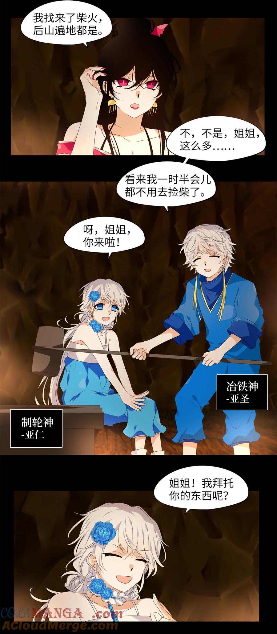 《天地海：我成为了神界的实习生》336 夏路（五） 第7页