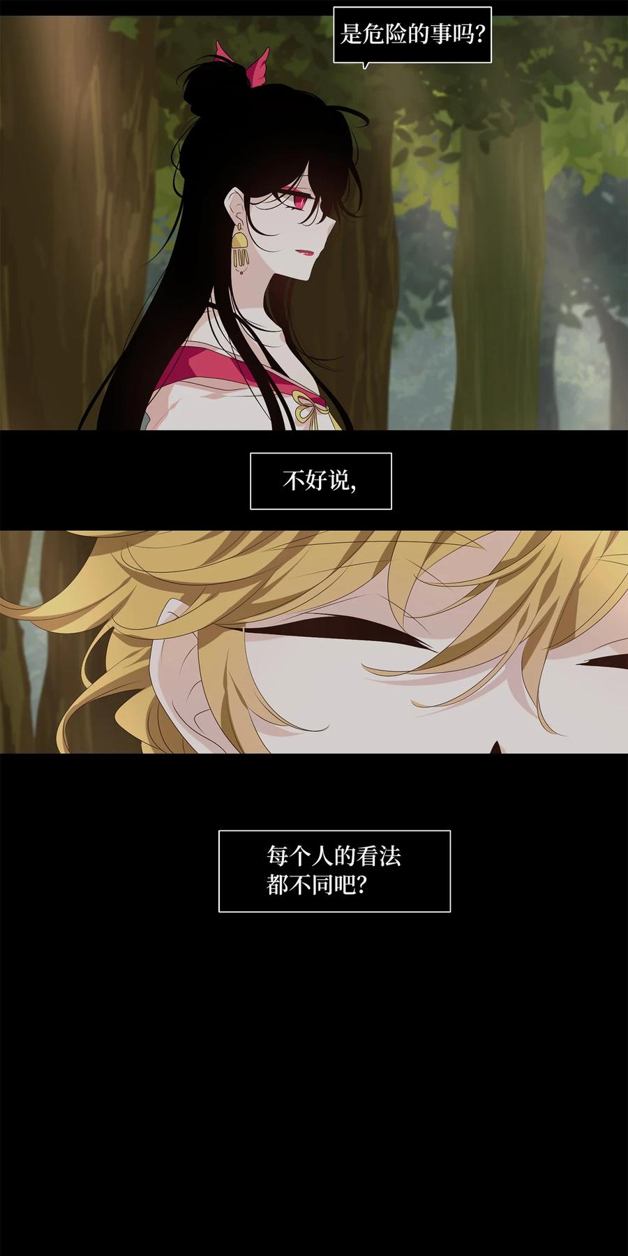 《天地海：我成为了神界的实习生》336 夏路（五） 第16页