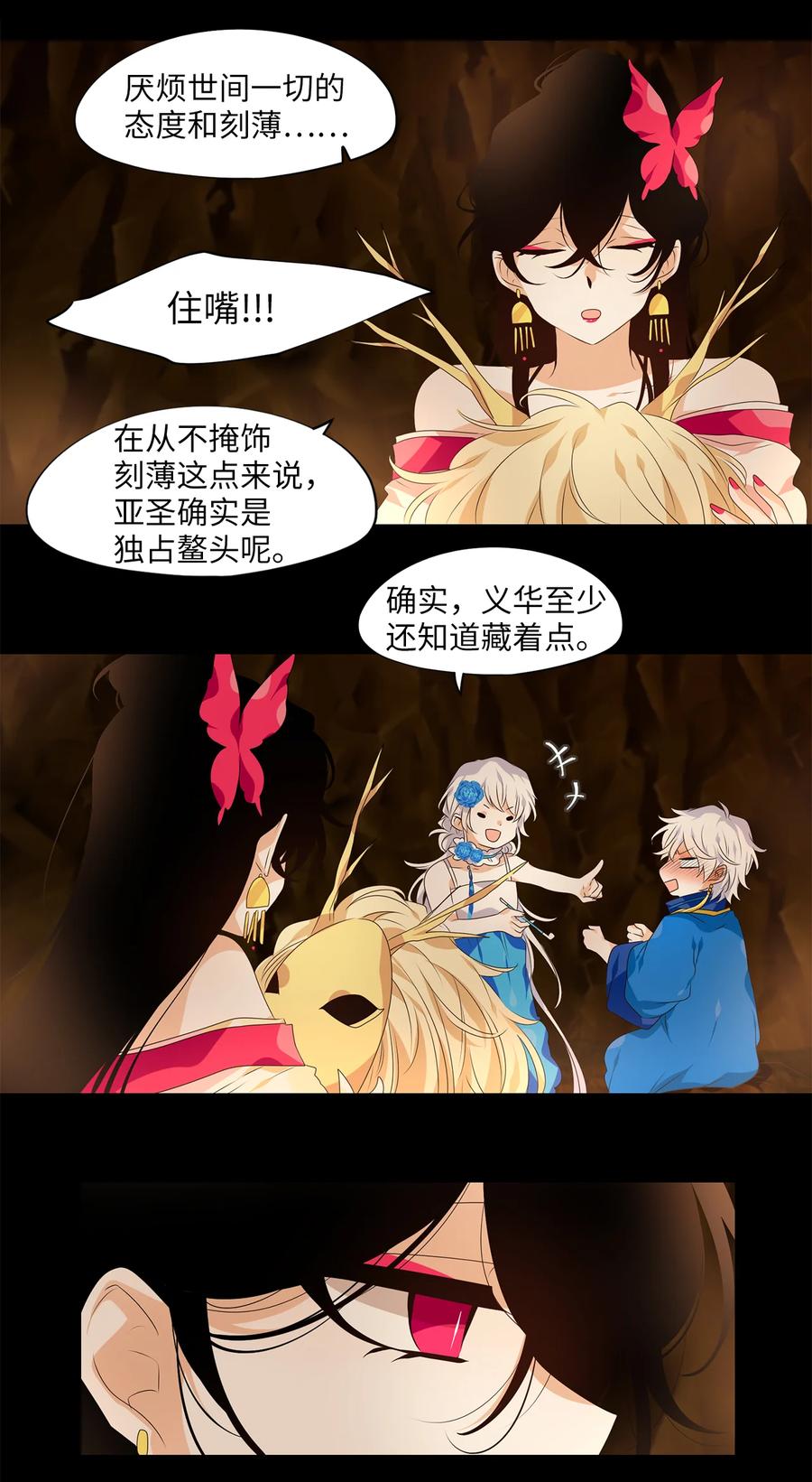 《天地海：我成为了神界的实习生》336 夏路（五） 第14页