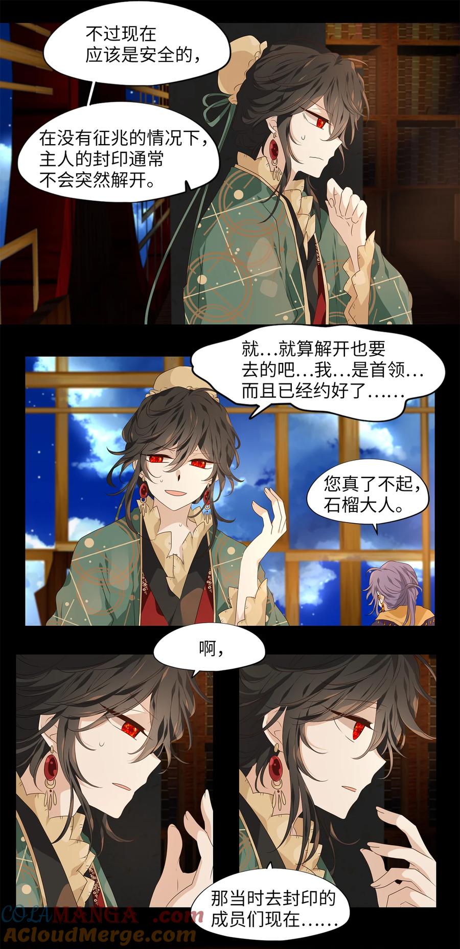 《天地海：我成为了神界的实习生》337 夏路（六） 第21页
