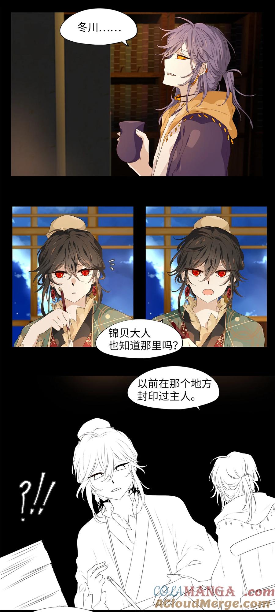 《天地海：我成为了神界的实习生》337 夏路（六） 第19页