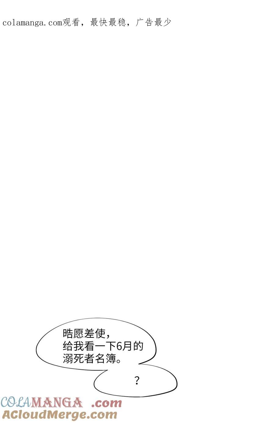 《天地海：我成为了神界的实习生》337 夏路（六） 第1页